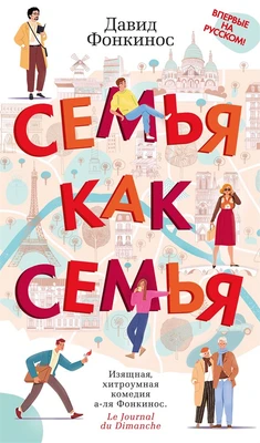 Семья как семья 1609533294
