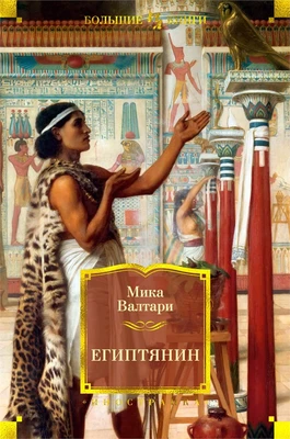 Египтянин (твердый) 438686346
