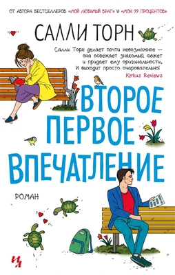 Второе первое впечатление (твердый) 1187173049