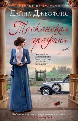 Тосканская графиня (твердый) 436261845