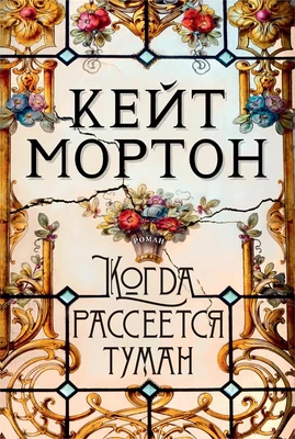 Когда рассеется туман (твердый) 1155013563