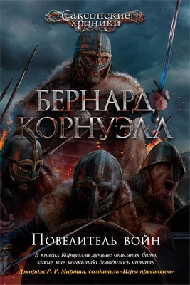 Повелитель войн 1575119154