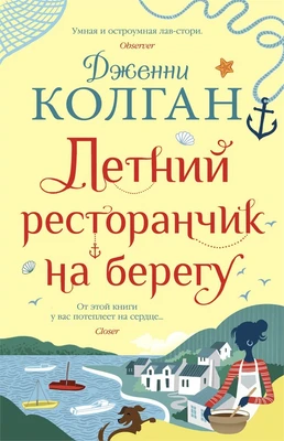 Летний ресторанчик на берегу (твердый) 2054549591