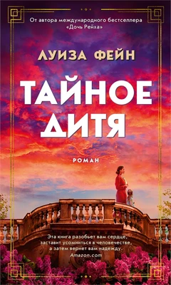 Тайное дитя (твердый) 1495687841