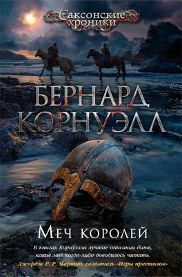 Меч королей 1000790078