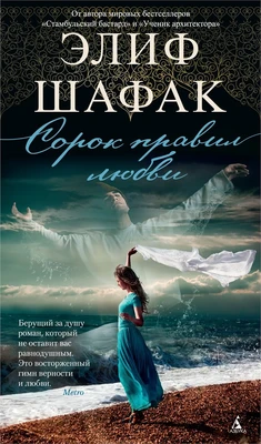Сорок правил любви (архив) 509975440