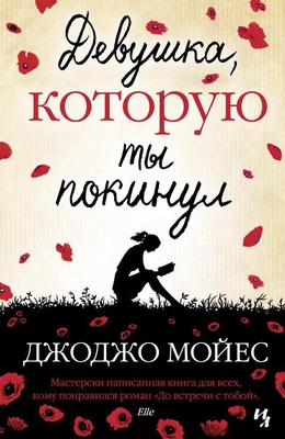 Девушка, которую ты покинул (твердый) 251177738
