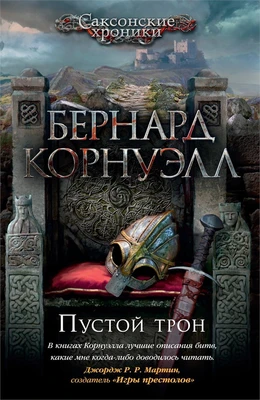 Пустой трон 1259175163