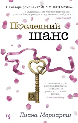 Последний шанс (мягкая обложка) 767009615