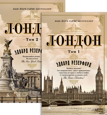 Лондон (в 2-х томах) (комплект) 312825686