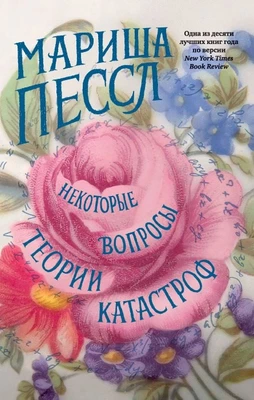 Некоторые вопросы теории катастроф (мягкая обложка) 1372768697