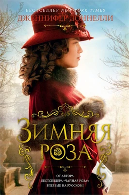 Зимняя роза (твердый) 2090324937