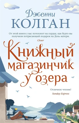 Книжный магазинчик у озера (твердый) 1668471167