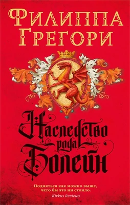 Наследство рода Болейн (мягкая обложка) 683122737