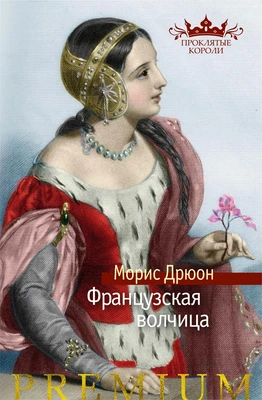 Французская волчица (твердый) 711600740