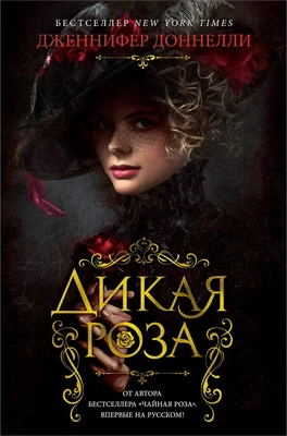 Дикая роза (твердый) 297360669