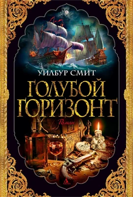 Голубой горизонт 1279967947