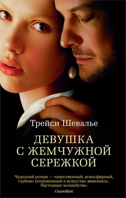 Девушка с жемчужной сережкой (The Big Book (мягкая обл)) 629865831