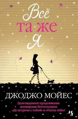Всё та же я (твердый) 257195356