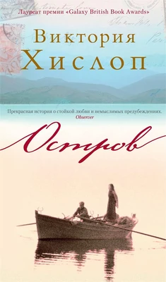Остров (Азбука-бестселлер) 370412104
