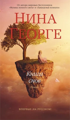 Книга снов 1577487824