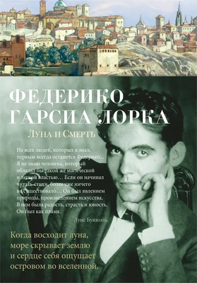 Луна и Смерть (твердый) 951000857