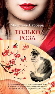 Только роза (твердый) 1576763891