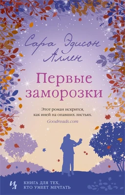 Первые заморозки (мягкая обложка) 280461285