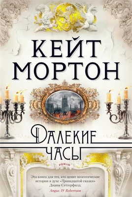 Далекие часы (твердый) 1902629601