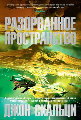 Разорванное пространство 1171933434