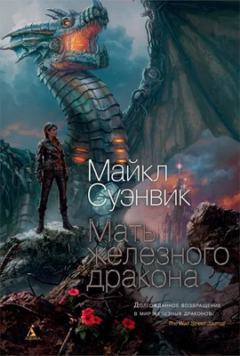 Мать железного дракона 308557922