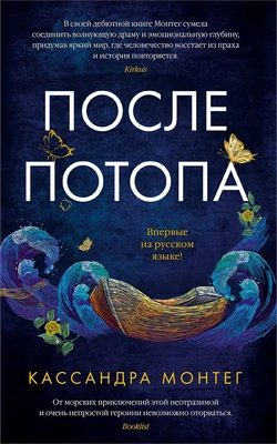 После потопа 1918608596
