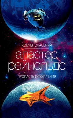 Ковчег спасения. Пропасть Искупления 1079506058