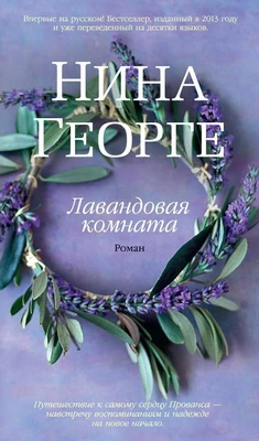 Лавандовая комната (твердый) 154738478