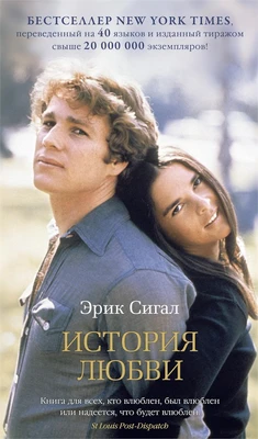 История любви (твердый) 1974543051