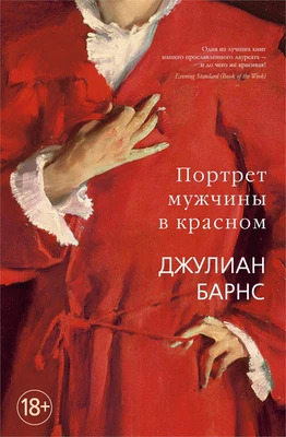 Портрет мужчины в красном 1202104121