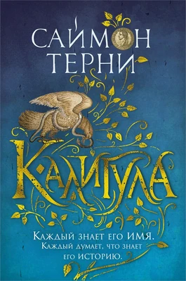 Калигула 1179845257