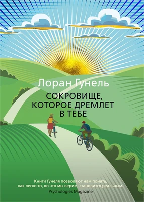 Сокровище, которое дремлет в тебе (твердый) 1320600967