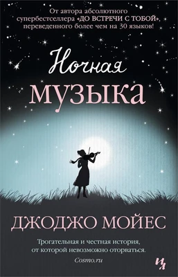 Ночная музыка (твердый) 1554956108