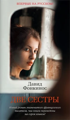 Две сестры 1691976936