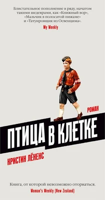 Птица в клетке 490725879