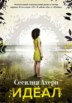 Идеал (мягкая обложка) 357499136