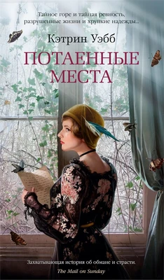 Потаенные места 1718019838