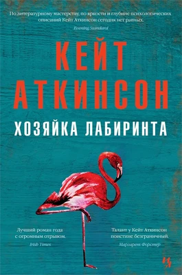 Хозяйка лабиринта 76377774