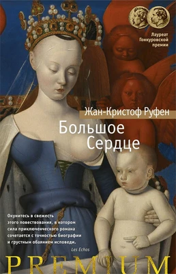 Большое Сердце 589162496