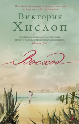 Восход (мягкая обложка) 710028387
