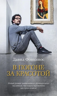 В погоне за красотой (твердый) 1645425310