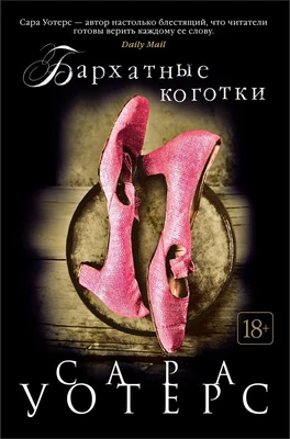 Бархатные коготки 2020442783