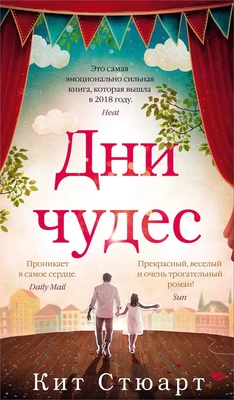 Дни чудес 216656782