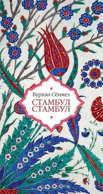 Стамбул Стамбул 100378020